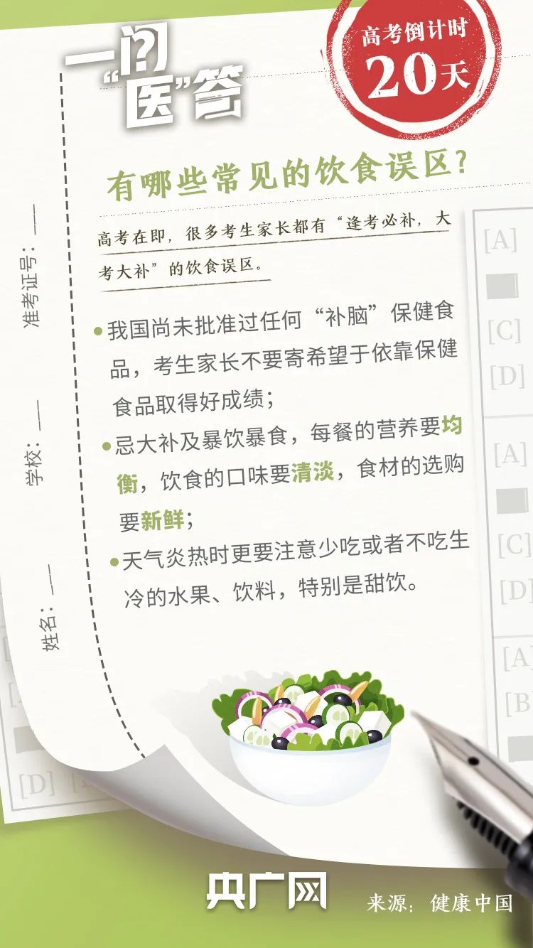 2023年高考进入倒计时收好这份健康指南！