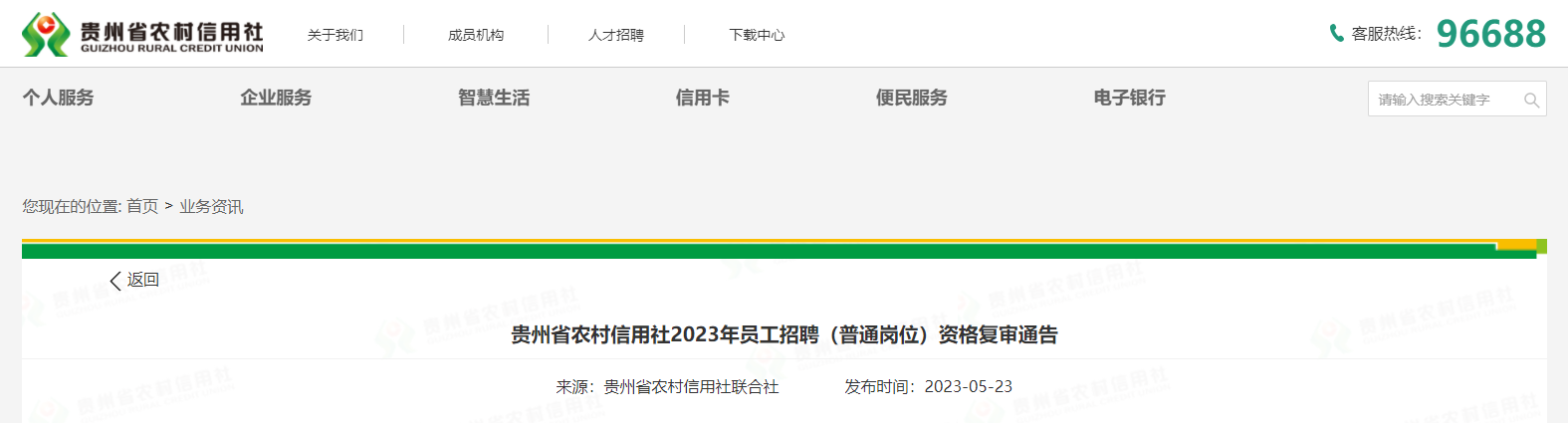 2023�����ʡũ��������Ա����Ƹ����ͨ��λ���ʸ���ͨ��