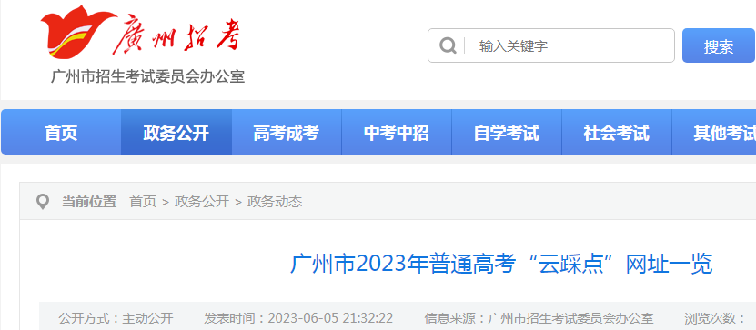 广东广州2023年普通高考“云踩点”网址公布.png
