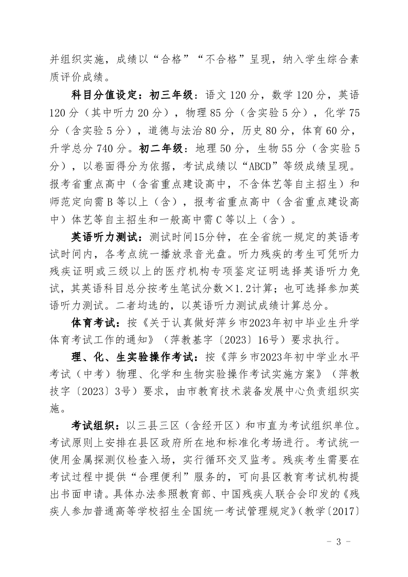 关于印发《萍乡市2023年高中阶段开云kaiyun(中国)校招生考试工作规定》的通知_3.png