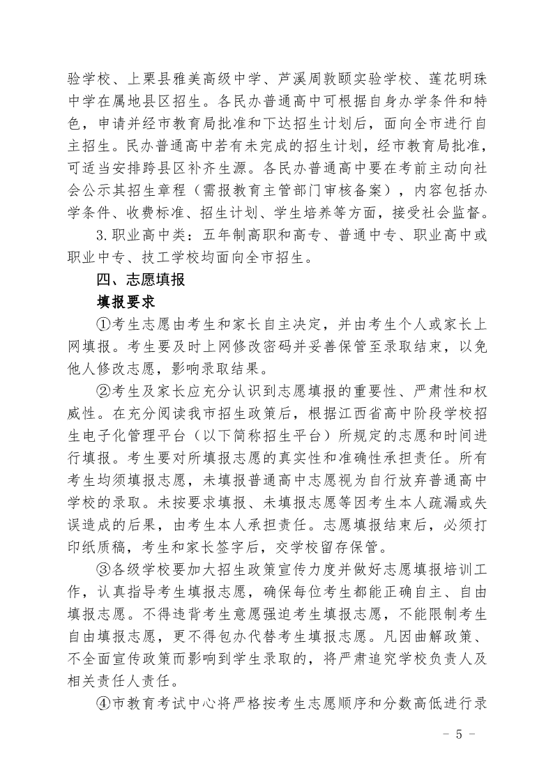 关于印发《萍乡市2023年高中阶段开云kaiyun(中国)校招生考试工作规定》的通知_5.png