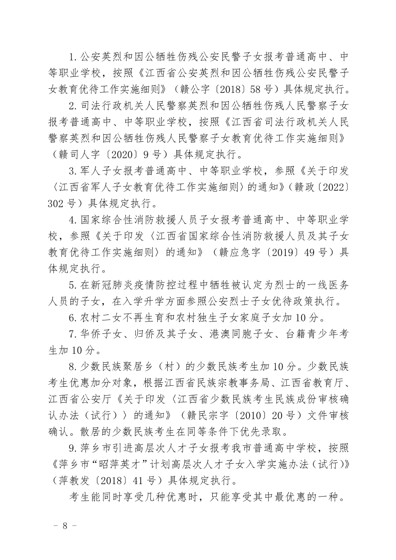 关于印发《萍乡市2023年高中阶段开云kaiyun(中国)校招生考试工作规定》的通知_8.png