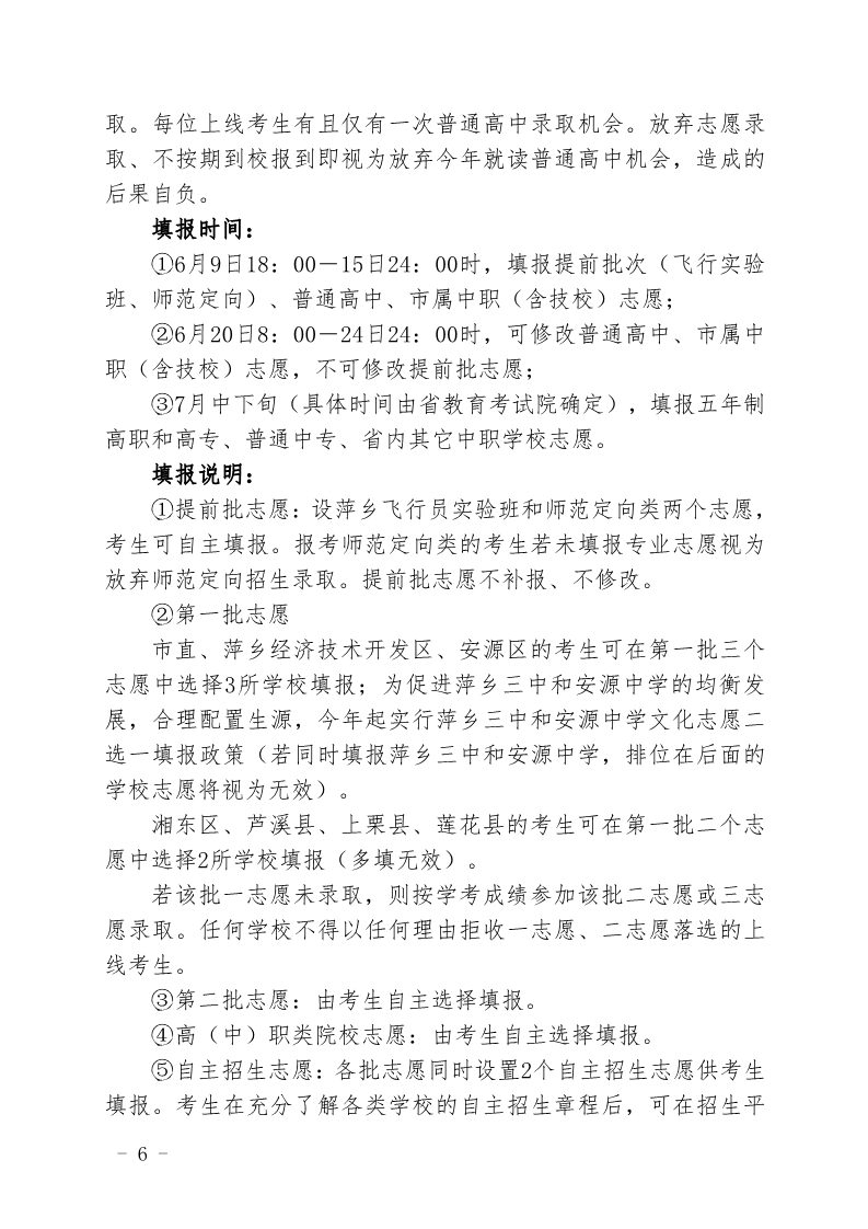 关于印发《萍乡市2023年高中阶段开云kaiyun(中国)校招生考试工作规定》的通知_6.png