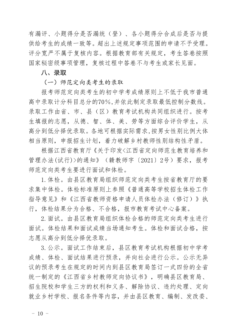 关于印发《萍乡市2023年高中阶段开云kaiyun(中国)校招生考试工作规定》的通知_10.png
