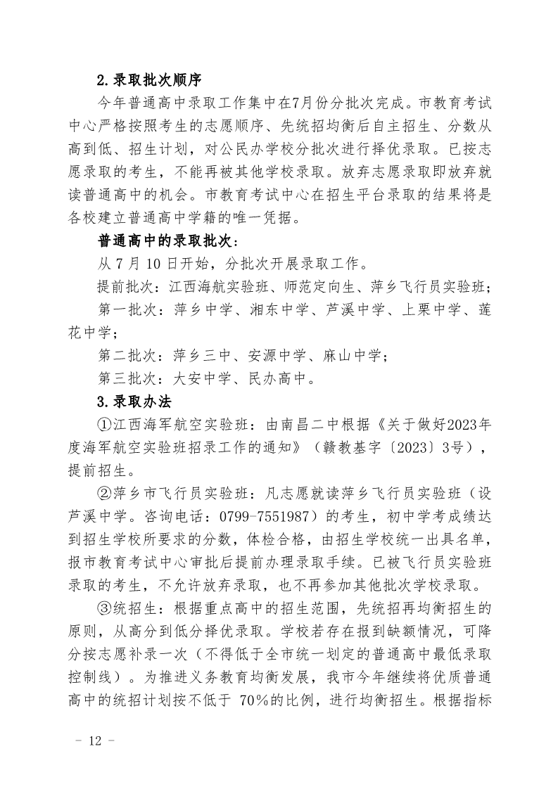 关于印发《萍乡市2023年高中阶段开云kaiyun(中国)校招生考试工作规定》的通知_12.png