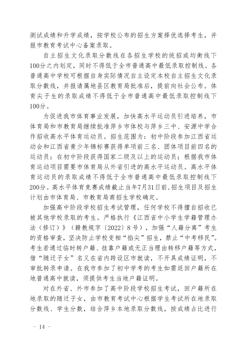 关于印发《萍乡市2023年高中阶段开云kaiyun(中国)校招生考试工作规定》的通知_14.png