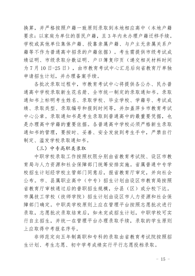 关于印发《萍乡市2023年高中阶段开云kaiyun(中国)校招生考试工作规定》的通知_15.png