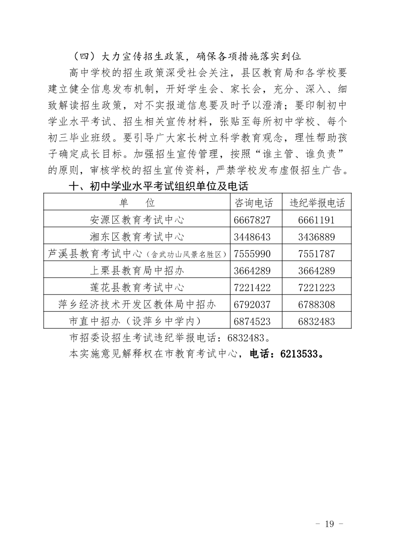 关于印发《萍乡市2023年高中阶段开云kaiyun(中国)校招生考试工作规定》的通知_19.png