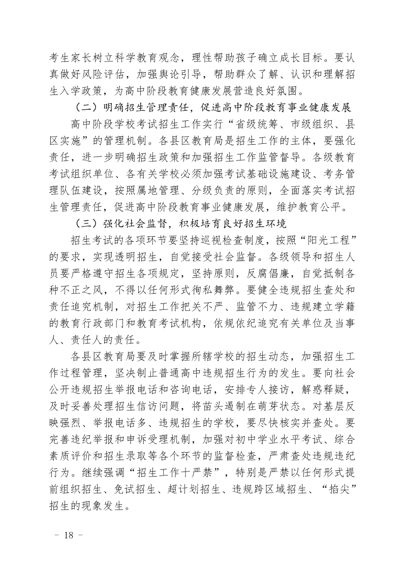 关于印发《萍乡市2023年高中阶段开云kaiyun(中国)校招生考试工作规定》的通知_18.png