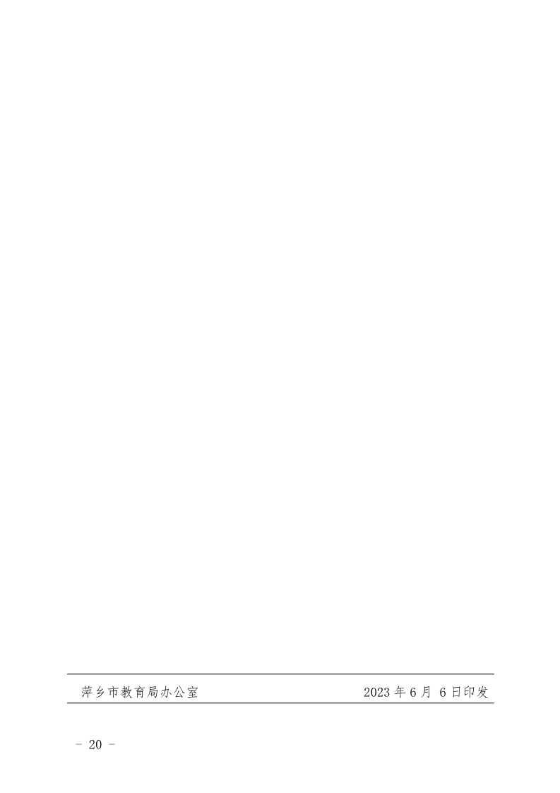 关于印发《萍乡市2023年高中阶段开云kaiyun(中国)校招生考试工作规定》的通知_20.png