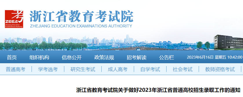 2023年浙江普通高校招生录取工作推行细节公布