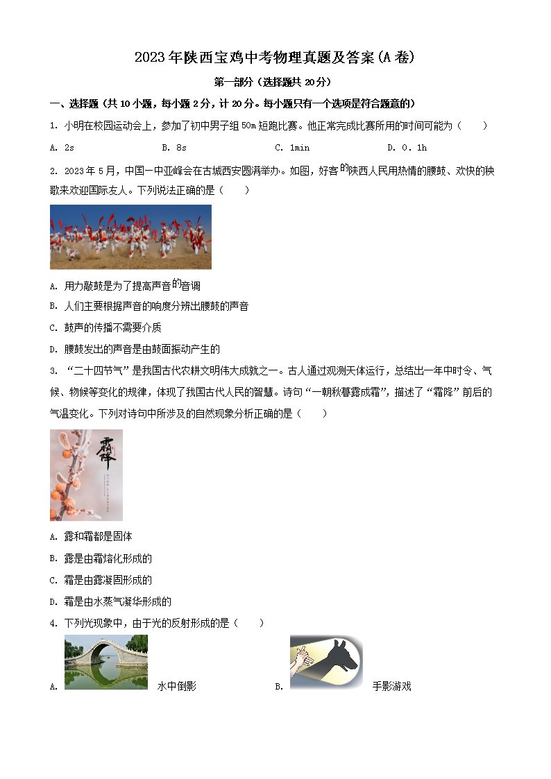 Removed_2023年陕西宝鸡中考物理真题及答案(A�?1.png