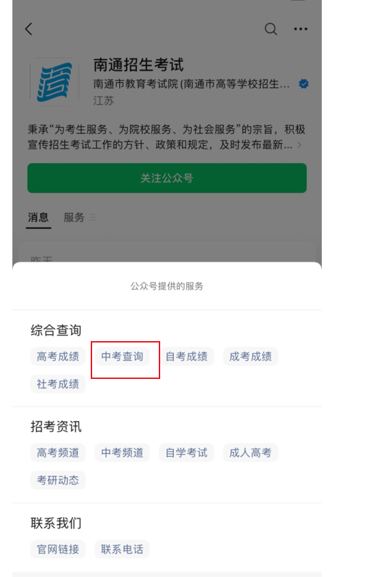 南通市教育考试院查分：2023年江苏南通中考成绩查询入口[今日18时正式开通]