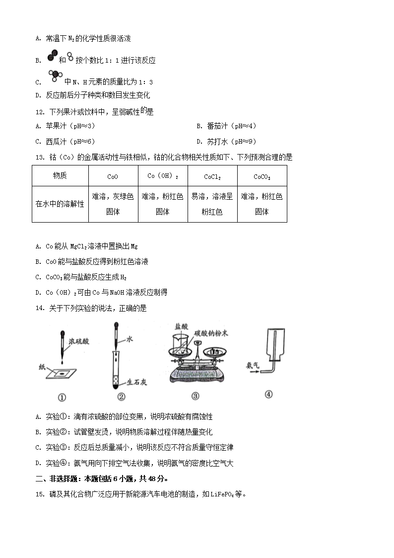 Removed_2023年广东广州中考化学真题及答案4.png