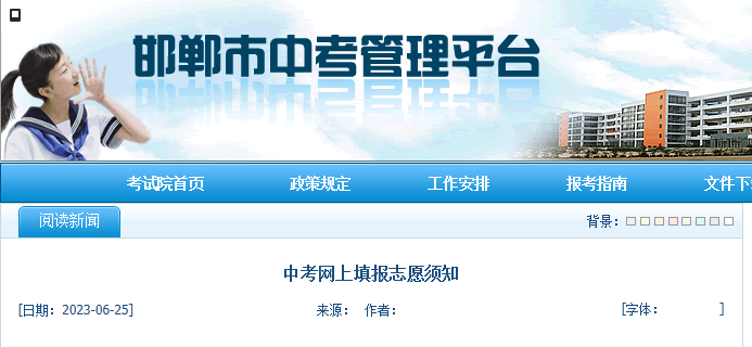 中考什么时候填志愿2023 1200020486743.png