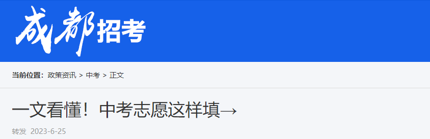 2023���Ĵ��ɶ��п�־Ը���(b��o)�D��