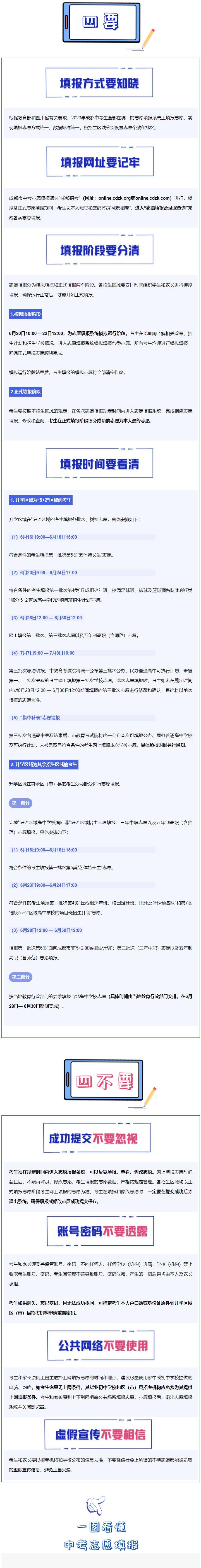 2023���Ĵ��ɶ��п�־Ը���(b��o)�D��