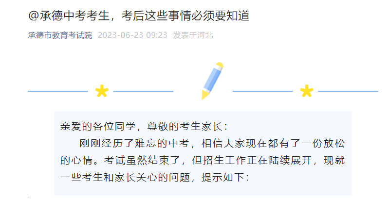 中考什么时候结束2023 1047110884641.png
