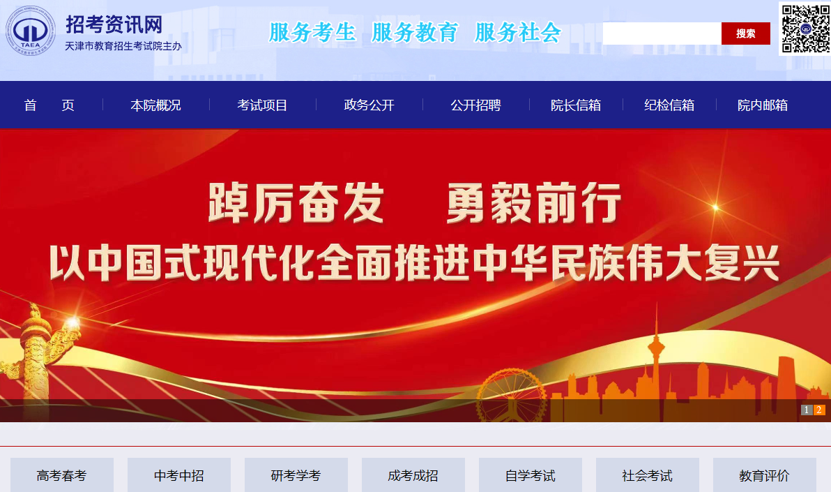 2023年天津高考考试录取结果查看入口网站：http://www.zhaokao.n
