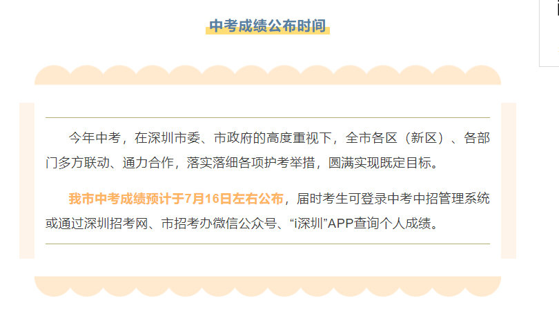 2023年广东深圳中考成绩查询时间及查分方式[7月16日左右]