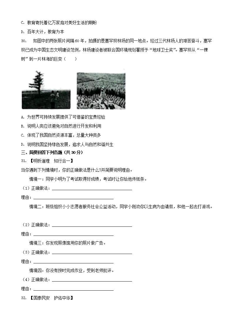 Removed_2023年黑龙江鸡西中考道德与法治真题及答?.png