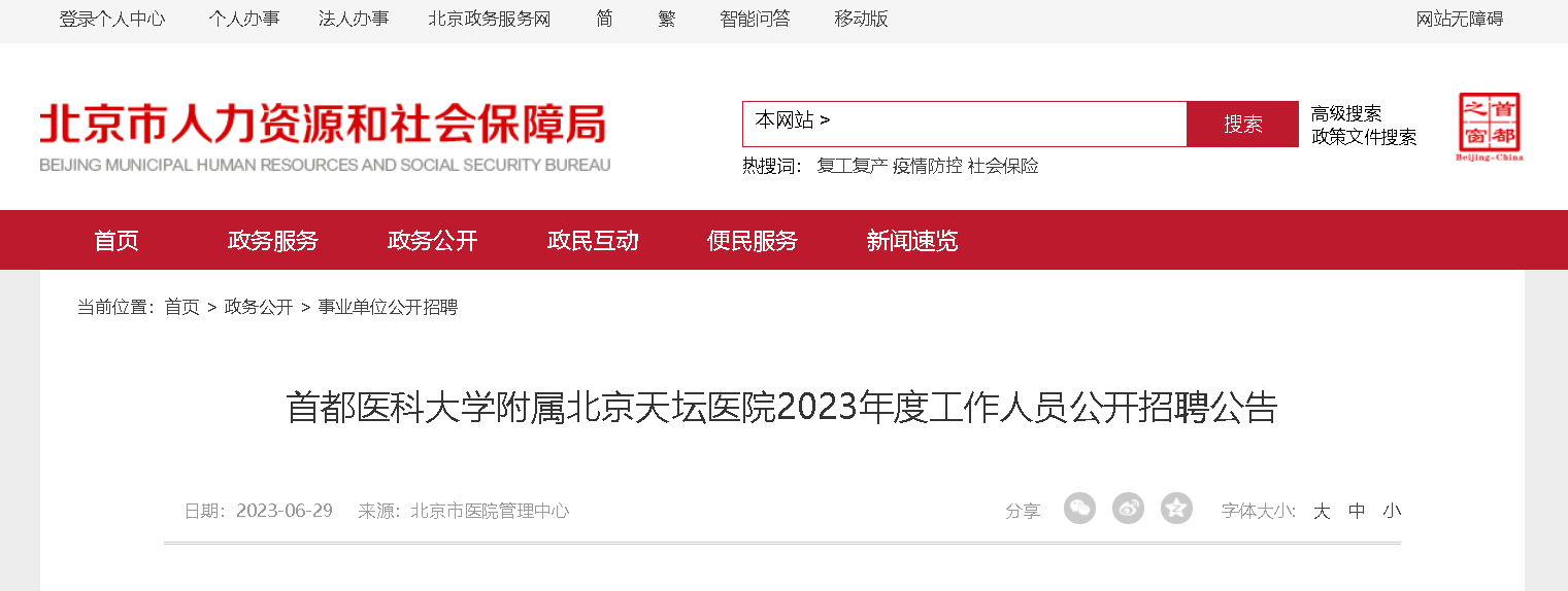 首都医科大学附属天坛医院"黄牛是二道贩子吗"的简单介绍