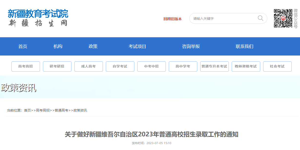2023年新疆普通高校招生录取工作的公告（7月十日-8月28日）