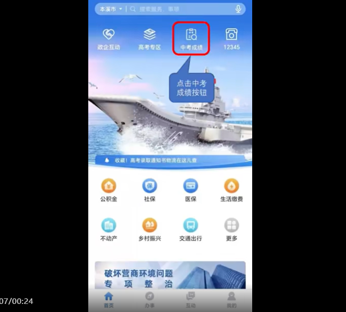 辽宁铁岭中考成绩查询入口、查分网站