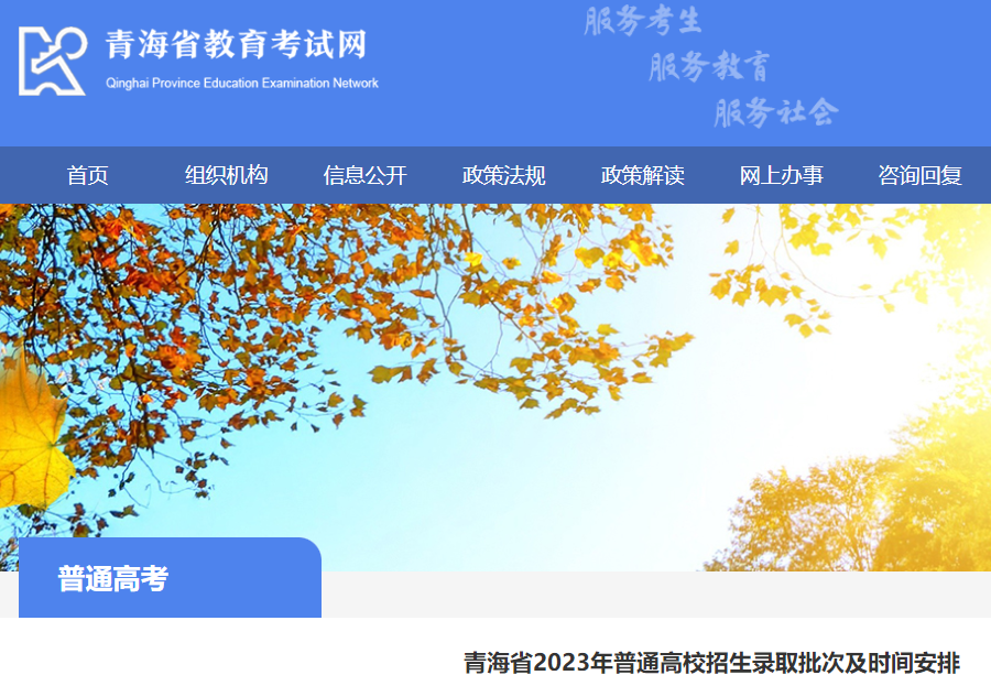 2023年青海普通高校招生录取时间及批次安排
