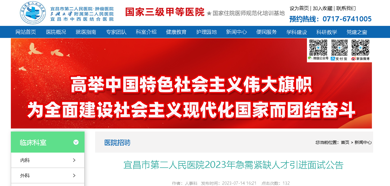 關于宜昌市第二人民醫院（宜昌市腫瘤醫院）黃牛掛號合理收費的信息