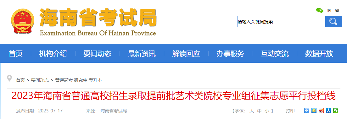 2023꺣ʡͨУȡǰˇgԺУI(y)M־ԸƽͶn