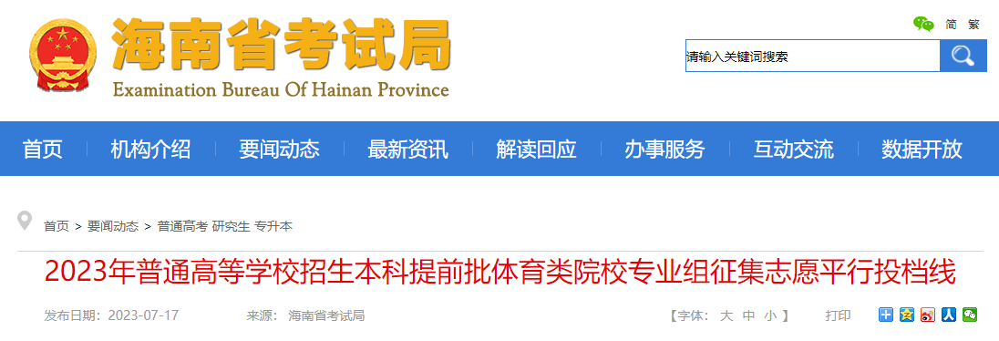 2023ͨߵȌWУǰwԺУI(y)M־ԸƽͶn