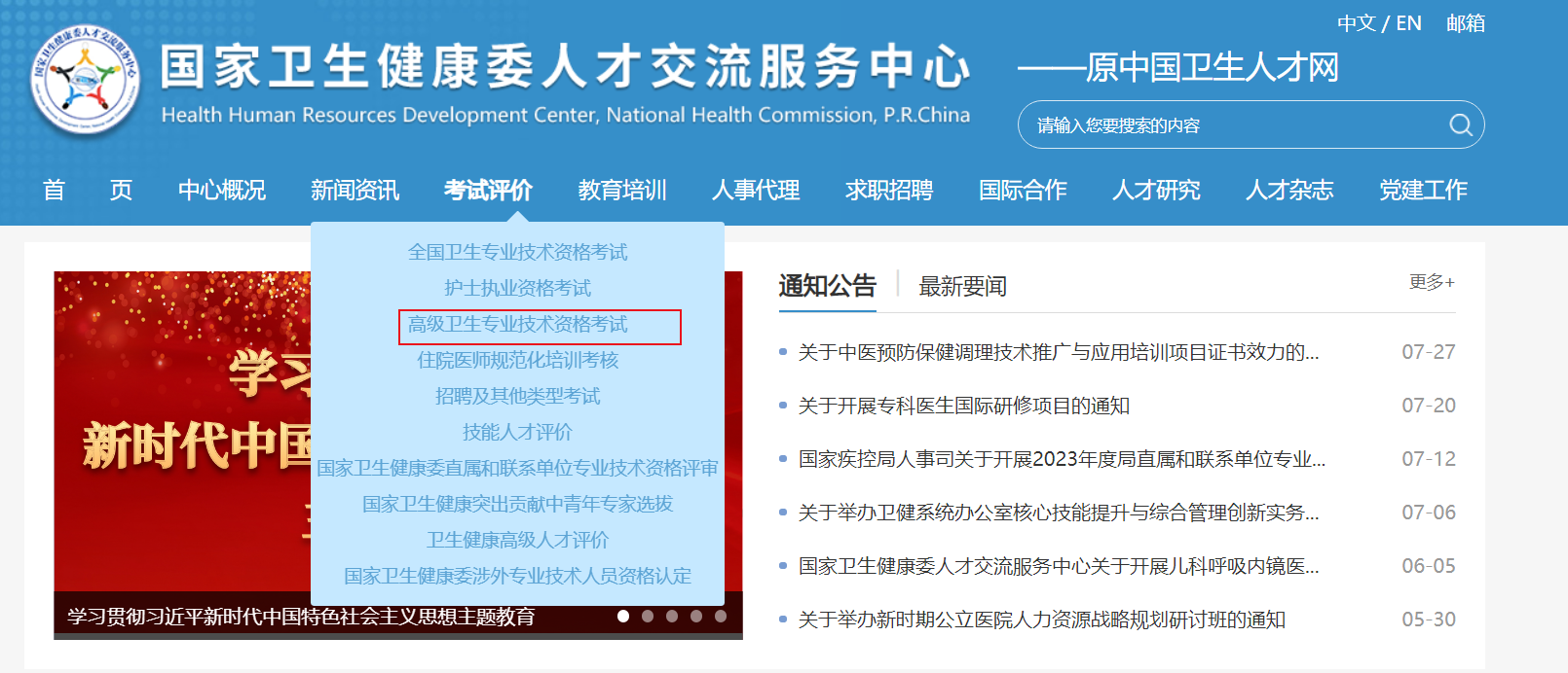 中国卫生人才网2025年卫生