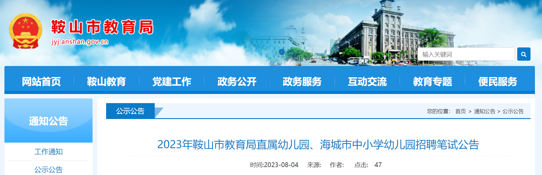 海城编制招聘公告网站_海城编制招聘公告网站最新