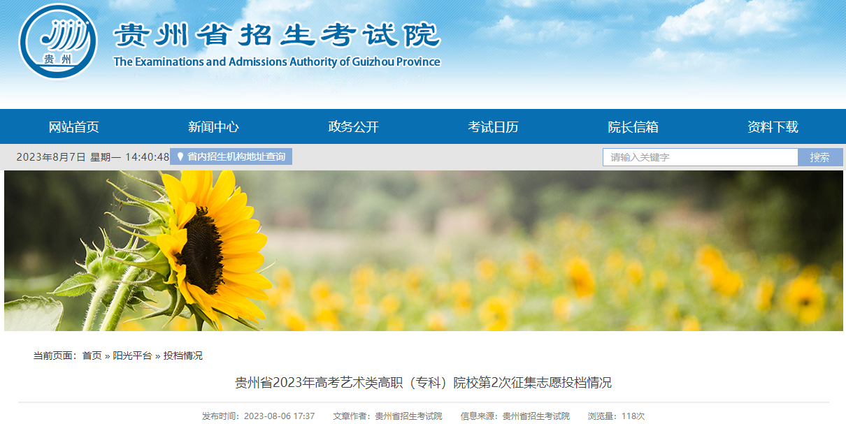 ʡ2023߿ְרƣԺУ2־ԸͶ