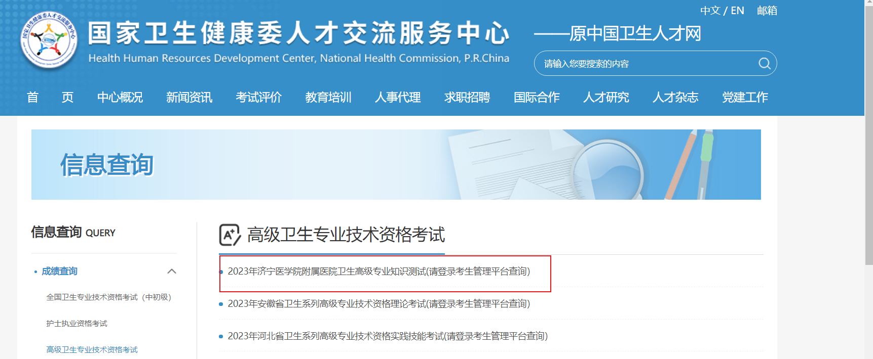 ɽ2023ҽѧԺҽԺ߼רҵ֪ʶԳɼѯ[ѿͨ]