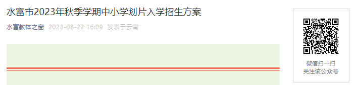 2023ͨˮ＾ѧСѧƬѧ[827Сѧ]