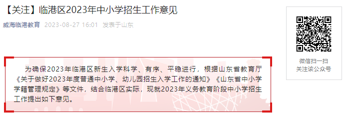 829ղѯ¼ȡ!2023ɽٸСѧʱ䰲Ź