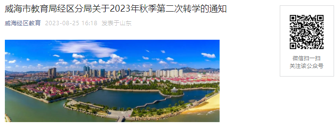 2023ɽоСѧ＾ڶתѧ֪ͨ[828-30հתѧ]