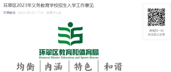 829ղѯ¼ȡѧУ!2023ɽлСѧѧʱ䰲Ź