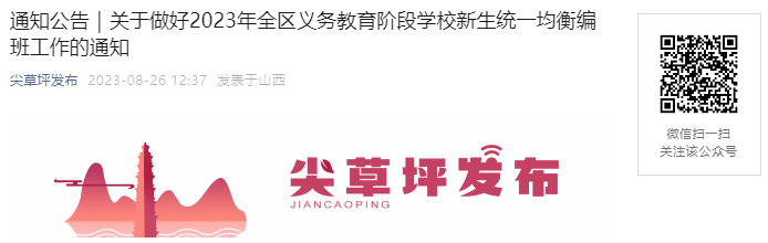 2023ɽ̫ԭмƺСѧСνӽŹ