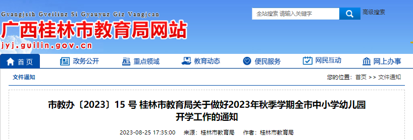 2023＾ѧСѧ׶԰ѧ֪ͨ