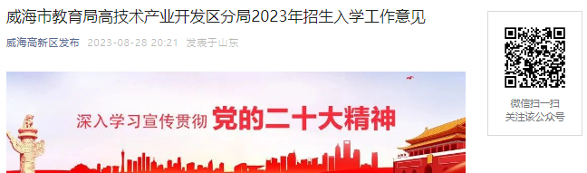 829ղѯ¼ȡѧУ!2023ɽи߼ҵСѧ