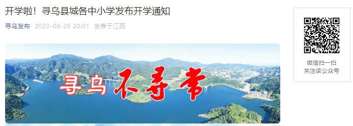 830ձ!2023꽭ѰسǸСѧѧעʱ乫