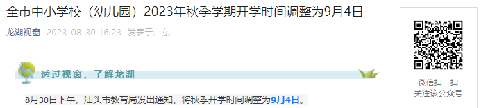 ֪!2023㶫ͷСѧ(׶԰)＾ѧʱΪ94