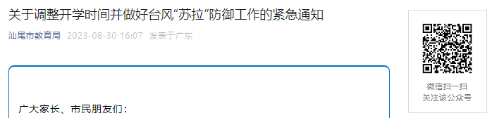 2023㶫βСѧ׶԰ѧڿѧʱƳ94