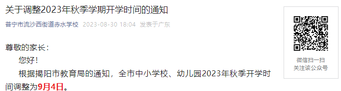 94ʽѧ!2023㶫Сѧ＾ѧƳٿѧ