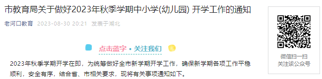 94ʽϿ!2023Ϻӿ＾Сѧ׶԰ѧʱ乫