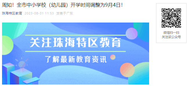 ҳ֪!2023㶫麣Сѧ׶԰＾ѧʱΪ94