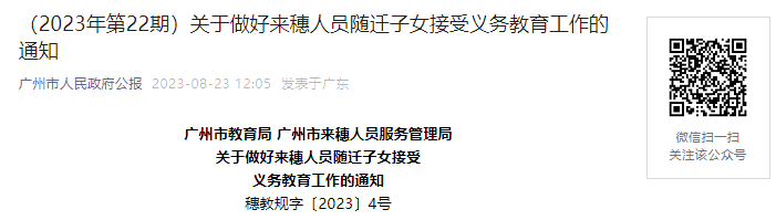 2023㶫ԱǨŮСѧ֪ͨ